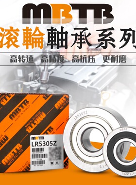 MBTB外圈加宽高度加厚轴承 LR5205 LR5206 LR5207 LR5208 ZZ RS