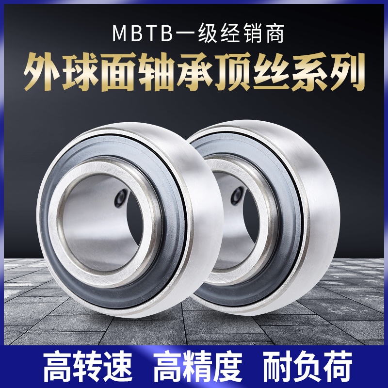 MBTB 外球面轴承 英制 UC205-14 UC205-15 UC205-16 mm