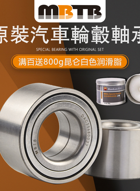 台湾MBTB汽车轮毂轴承适配丰田凯美瑞 DAC45840045 2RS 原装