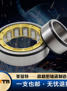 MBTB 圆柱滚子轴承 NJ304 NJ305 NJ306 NJ307 NJ308 NJ309EM C3