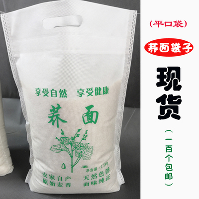 平口现货荞面袋5斤10斤装莜面袋子荞麦面粉袋子莜麦面粉包装包邮