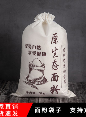 束口自磨面粉袋子农家面粉包装袋原生态面粉袋子5斤10斤20斤现货