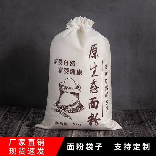 束口自磨面粉袋子农家面粉包装袋原生态面粉袋子5斤10斤20斤现货