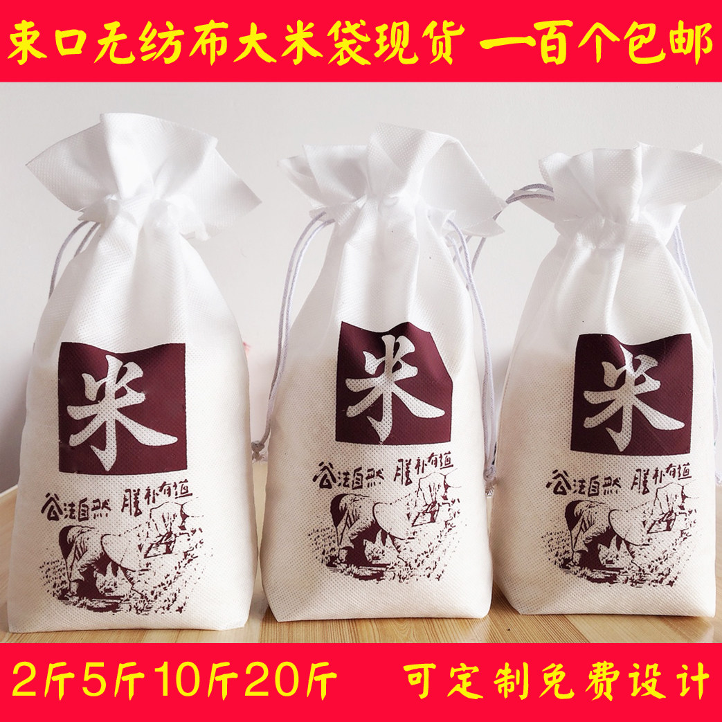大米袋子5斤10斤大米包装无纺布大米袋20斤2斤定制大米袋现货