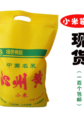 【包装袋】沁州黄小米包装袋5斤装10斤装平口沁州黄小米袋子现货