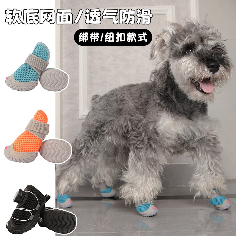 狗狗鞋子春夏秋泰迪比熊网面软底透气不掉防滑软底小型犬宠物鞋子,宠物/宠物食品及用品,宠物鞋子,淘宝优惠券,粉丝福利购,淘宝优惠卷