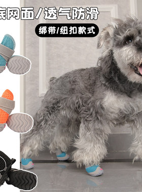宠物用品一套4只防滑中小型犬