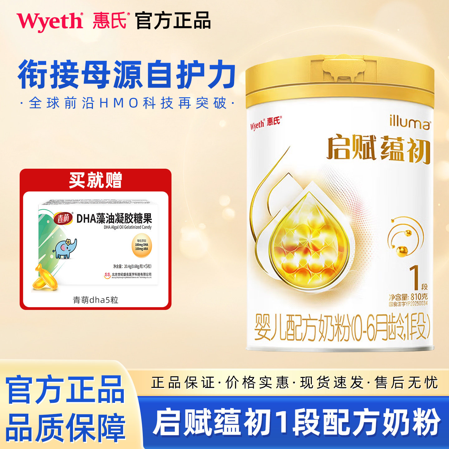 惠氏启赋蕴初 1 段 新生儿配方奶粉 810g 科学营养配方