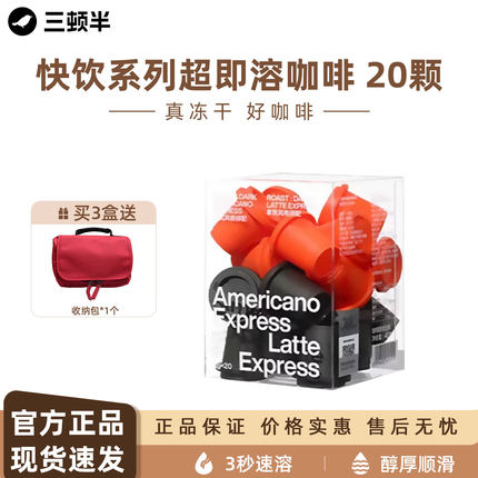 三顿半 速溶黑咖啡冷萃冰美式拿铁超即溶冻干咖啡2g*20颗快饮系列