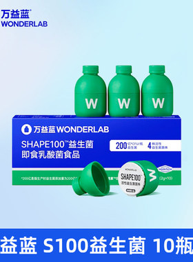 万益蓝wonderlab s100益生菌粉小绿瓶成人体重代谢管理官方正品