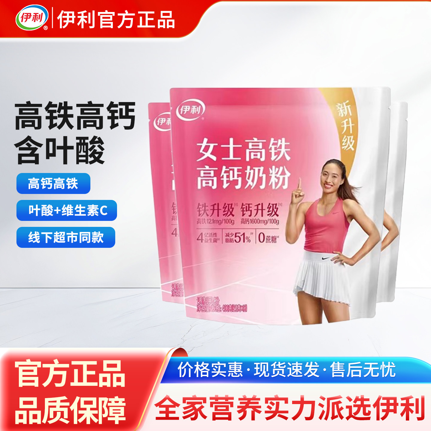 伊利女士高铁高钙400g/2袋奶粉独立小条装高蛋白营养冲饮早餐奶粉