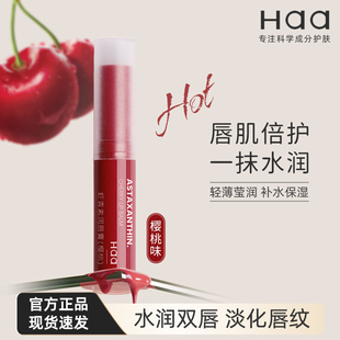 Haa润唇膏樱桃味保湿滋润补水去死皮淡化唇纹凡士林护唇膏唇膜女