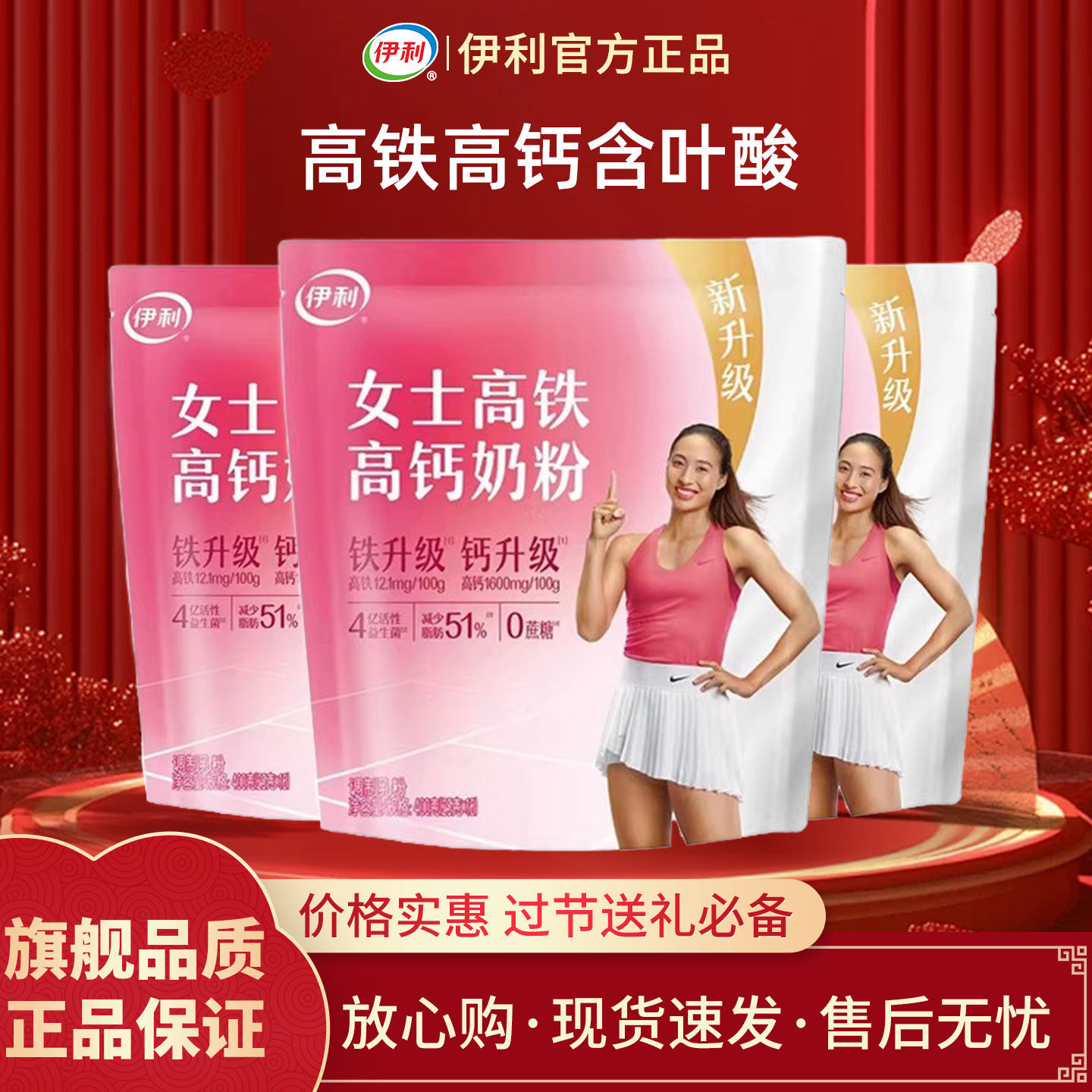 伊利女士高铁高钙400g袋装奶粉独立小条装高蛋白营养冲饮早餐奶粉