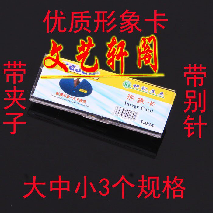 10个包邮科记形象卡 T-055 微笑胸卡 微笑胸牌 笑脸胸卡 形象卡