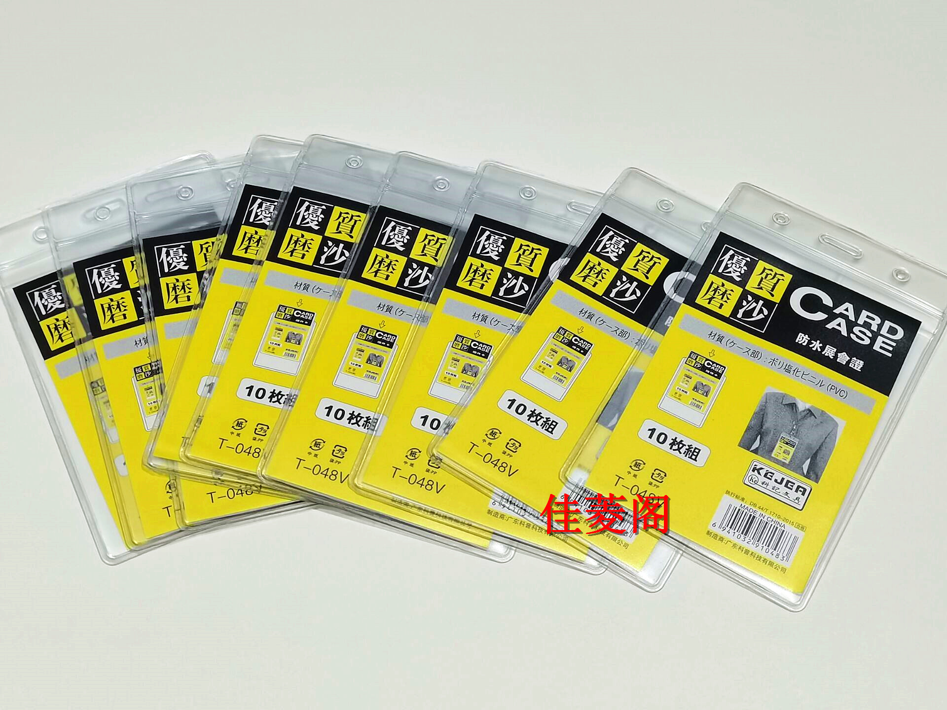 科记 磨砂防水卡套 工作证 展会证胸卡套 挂牌 证件卡套 一包10个