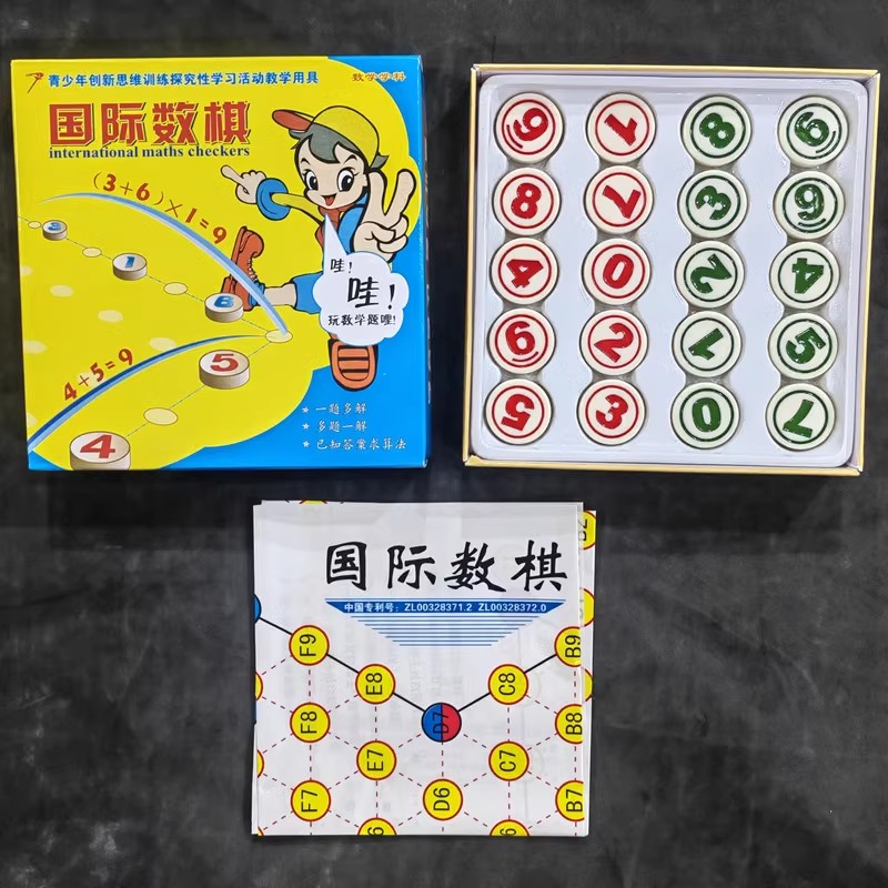 国际学生专用多功能数字游戏棋