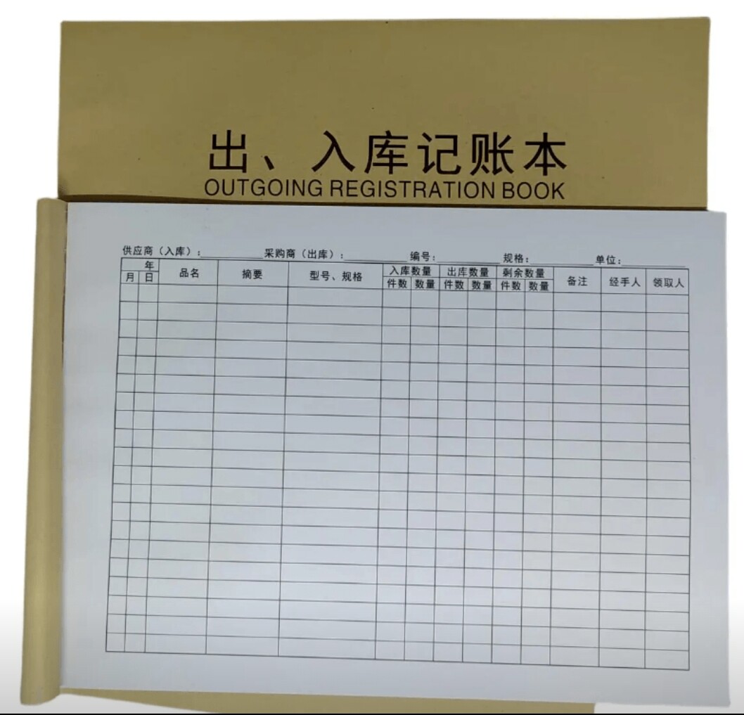 出入库记账本产品货物记账本