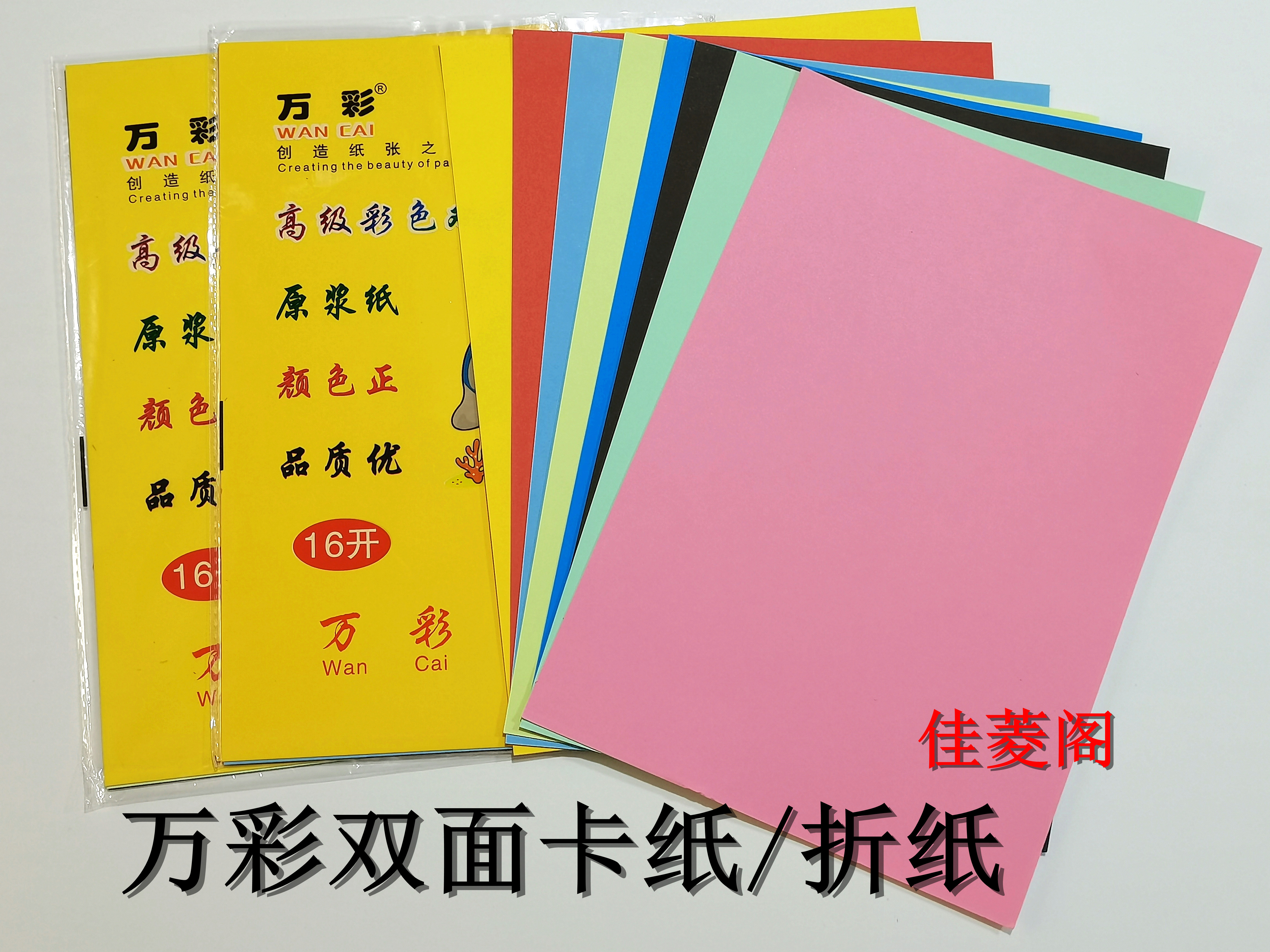 万彩袋装16k儿童8色手工纸