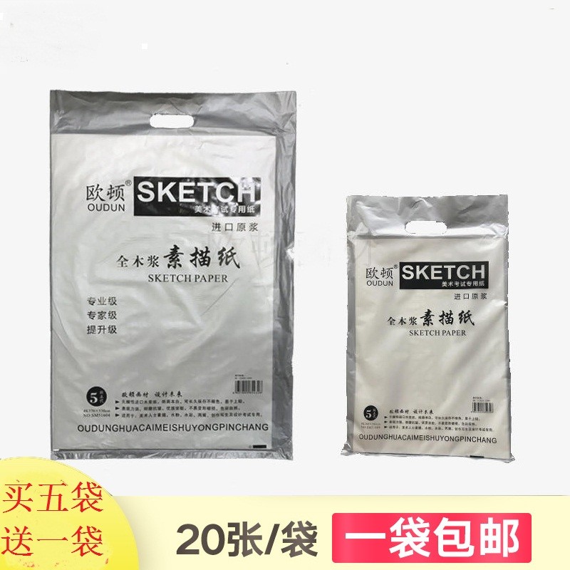 欧顿素描纸水彩纸木浆8开4开铅画纸