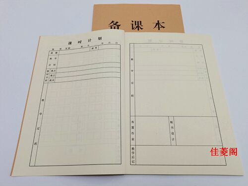 加厚中小学校教师备课本牛皮纸封面16开幼儿园老师用教案本教学