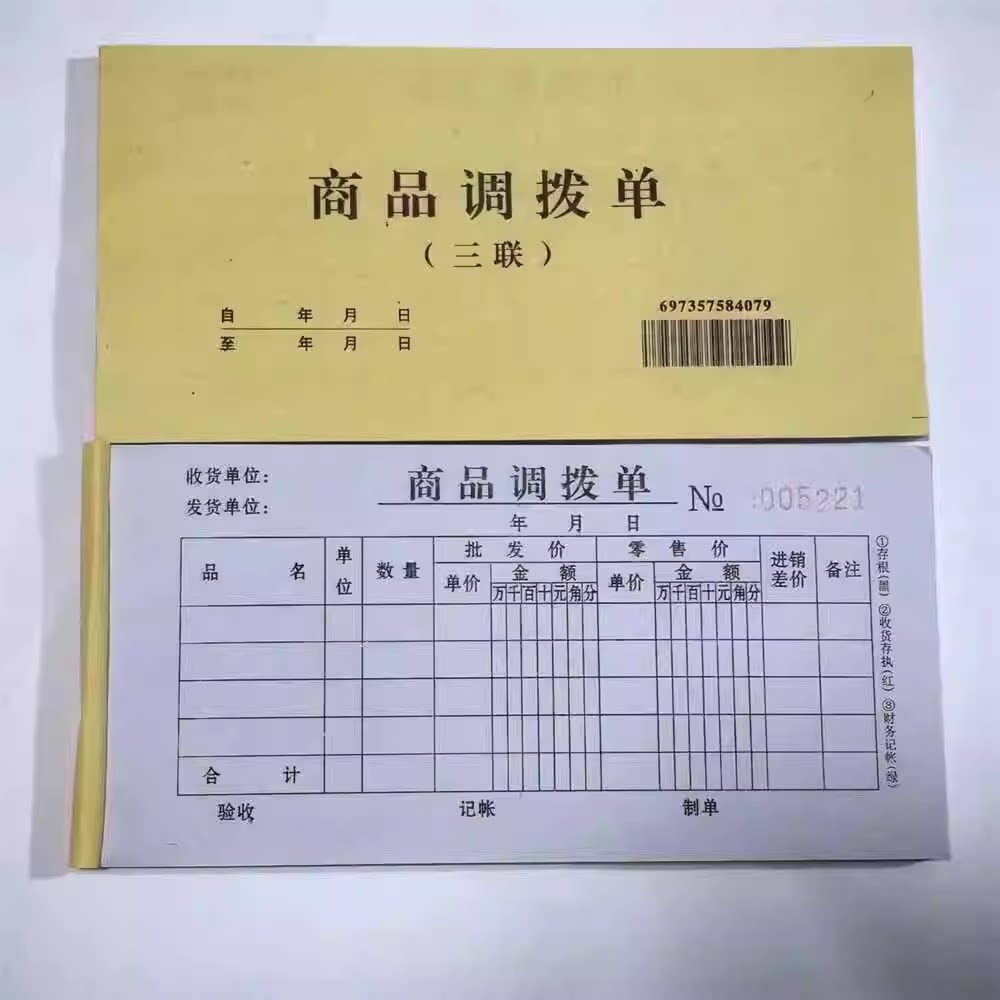 包邮三联商品调拨单库存店铺管理
