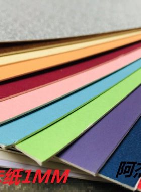 1000g彩色厚卡纸1mm彩色四开4K8开长方形硬纸板DIY手工雕刻纸撕刻