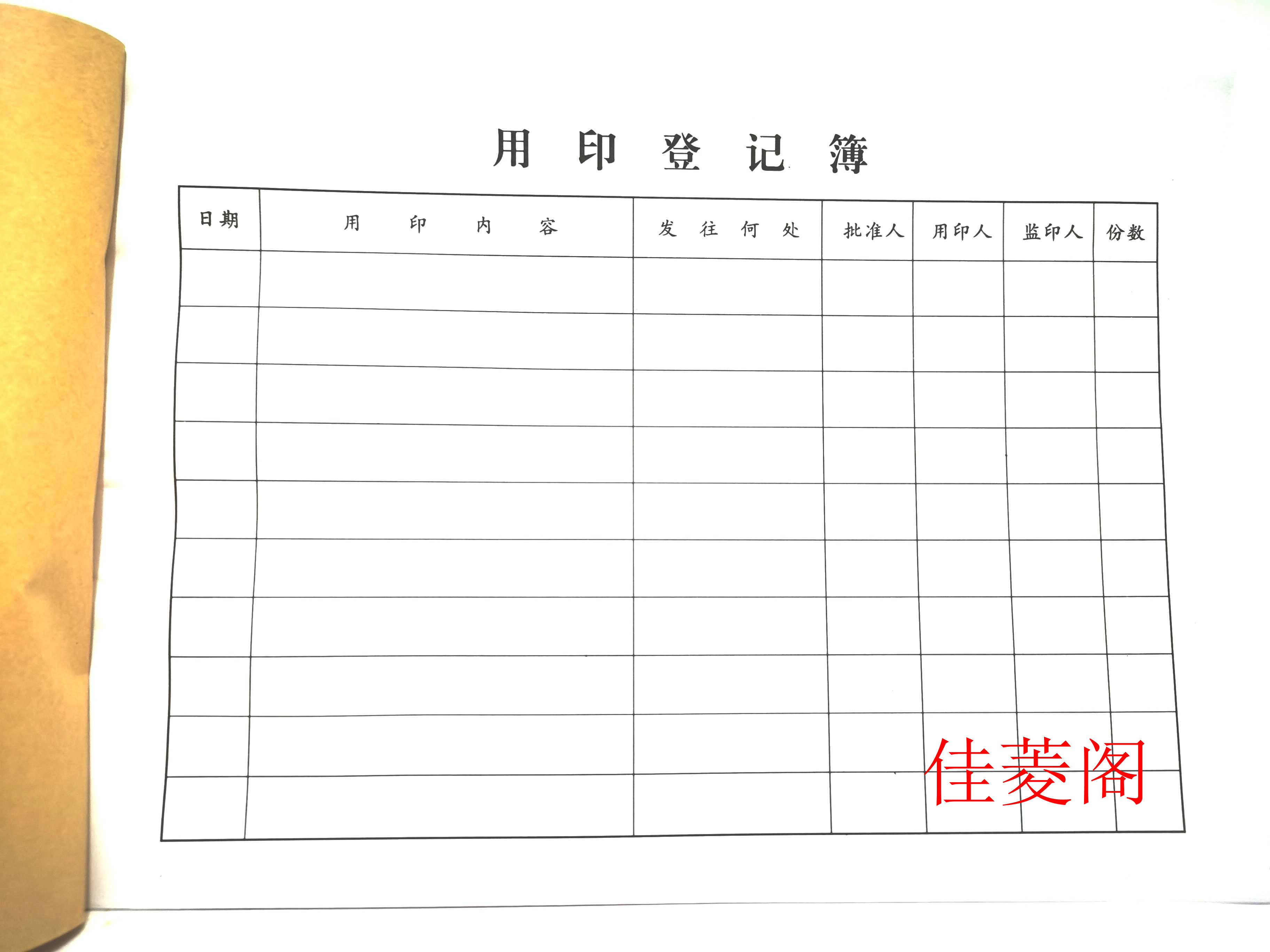 16K用印登记薄印鉴使用印章记录本用章登记本