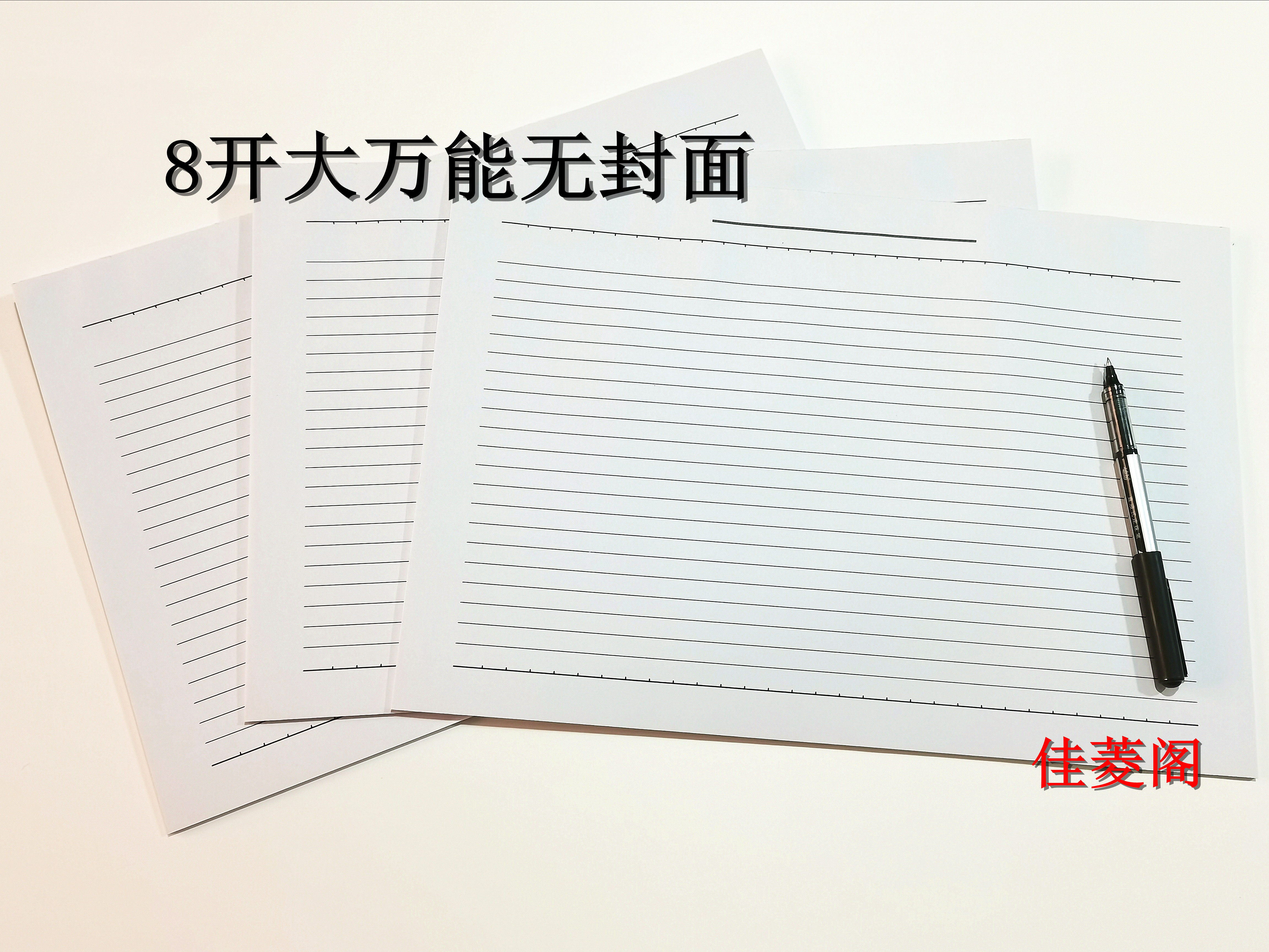 8开横式财务万用表大号万能表会计万用表格单据 自制手绘表格10本