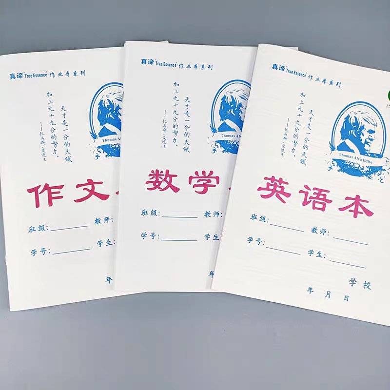 重庆16真谛作业本爱迪生初中生小学生作文英语本拼习图画数学大本