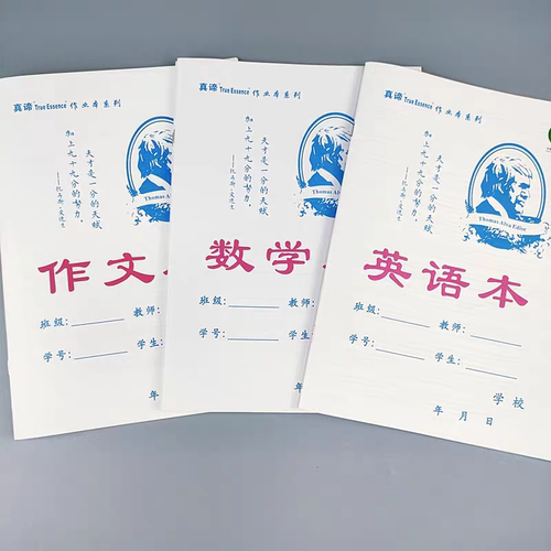 重庆16真谛作业本爱迪生初中生小学生作文英语本拼习图画数学大本
