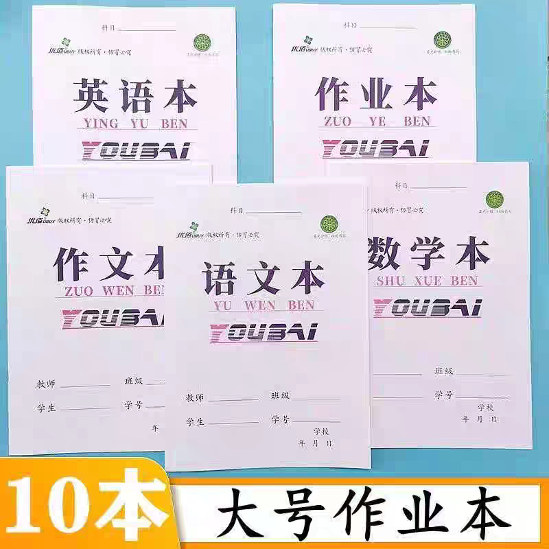 统一作业本大小字拼音语文英语