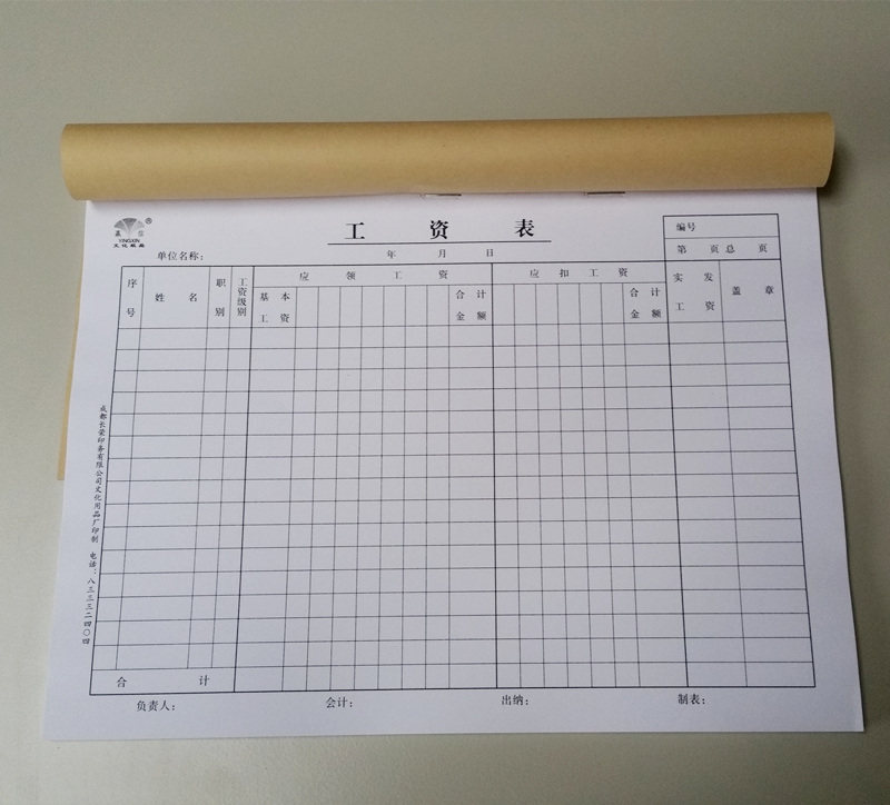 包邮 嬴信16K牛皮纸工资表50页 工资发放表 薪资表 工资本好纸张