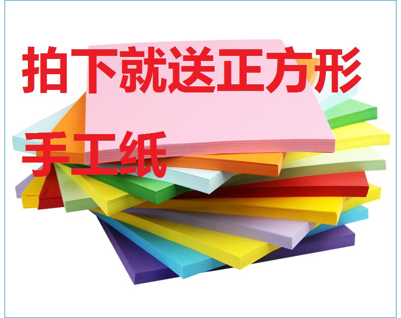 包邮A4彩色打印复印纸80克100张/包 手工剪纸折纸 儿童绘画彩色纸