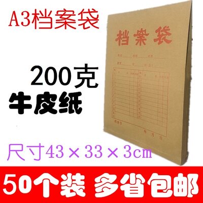 包邮 50个A3牛皮纸档案袋纸质办公投标文件袋资料袋地图袋加大