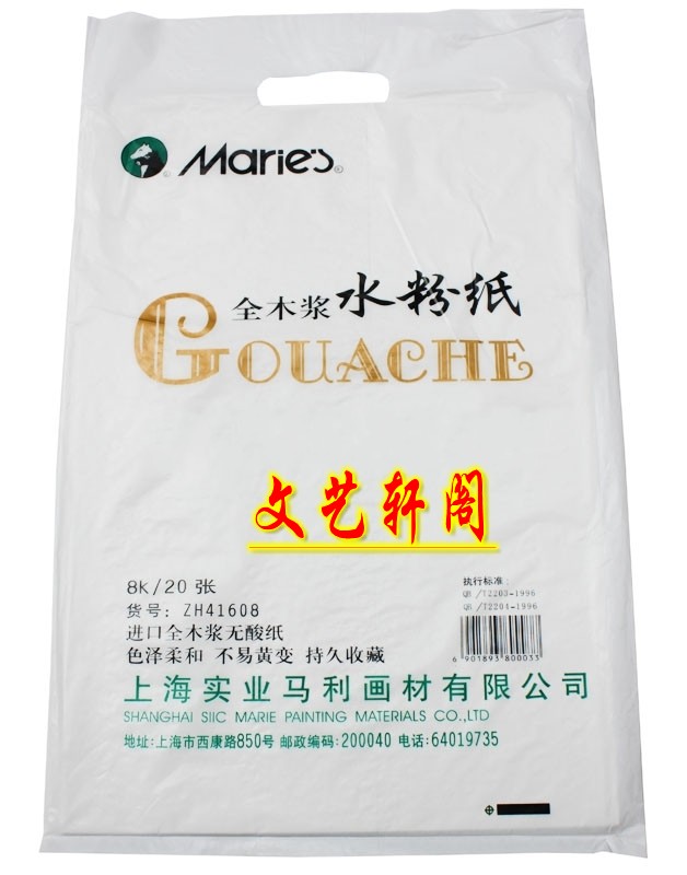 包邮水粉颜料纸4K8K/4开8开 美术绘画纸 加厚水粉纸素描纸160