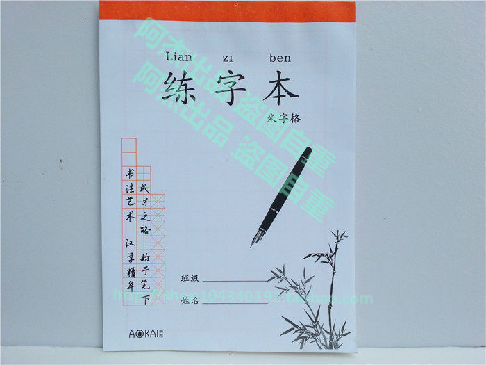 10本包邮奥凯  硬笔书法纸美工钢笔纸学生田字格米字格方格练字本