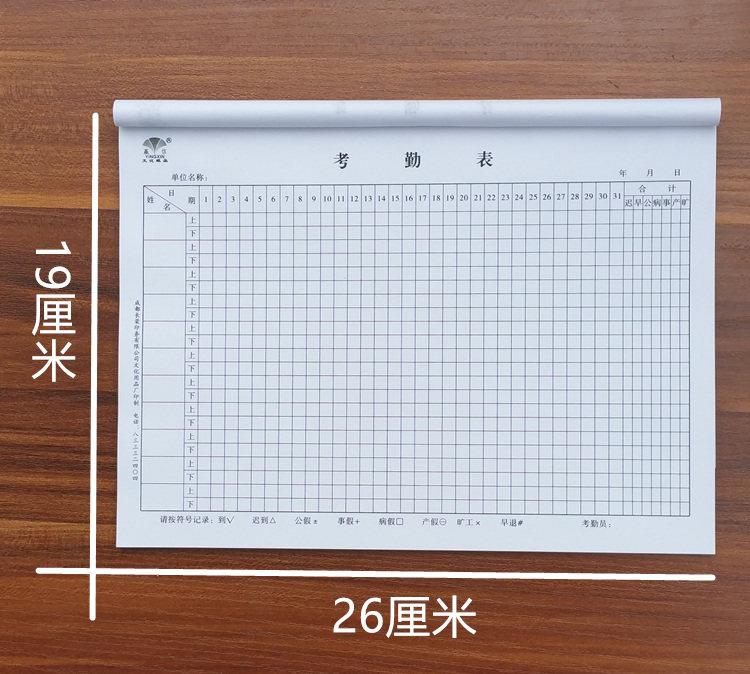 包邮考勤表登记表16K员工表格