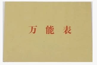 包邮16开办公万能表10本 会计万用表格单据 自制手绘表格账务报表