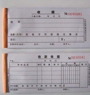 二联无碳复写收据