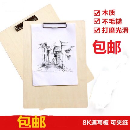 8k木质速写板 画夹 A3速写素描绘画写生木质画板 8开速写夹 包邮