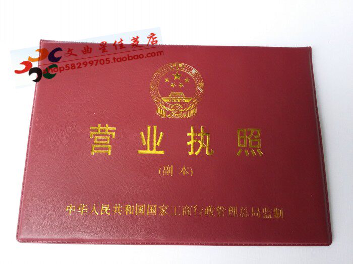 2个新版工商营业执照框副本皮套/竖版副本皮套/新版二维码版本A4