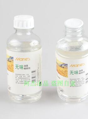 无味油画释稀剂C36500 无味调色油 油画颜料媒介 稀释油500ml