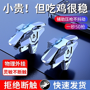 手机吃鸡神器电动连点器全自动一键连发压抢安卓苹果专用机械按键
