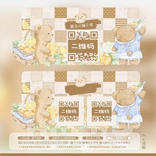 【可爱记】小熊的橘子地美化二维码美化好友码付款码美化设计090