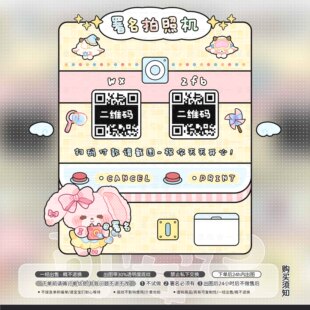 【可爱记】拍照馆可爱二维码美化好友码收款码赞赏码透明底362