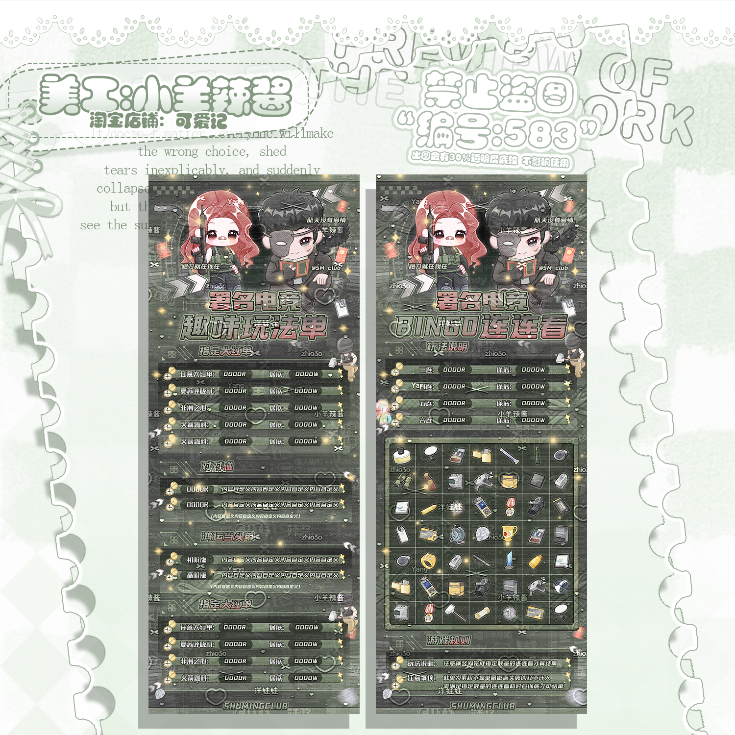 【可爱记】三角洲bingo图俱乐部活动宣传业务图电竞海报583