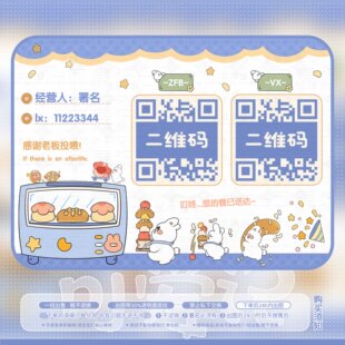 【可爱记】面包许可证美化二维码模板美化好友码付款码设计095