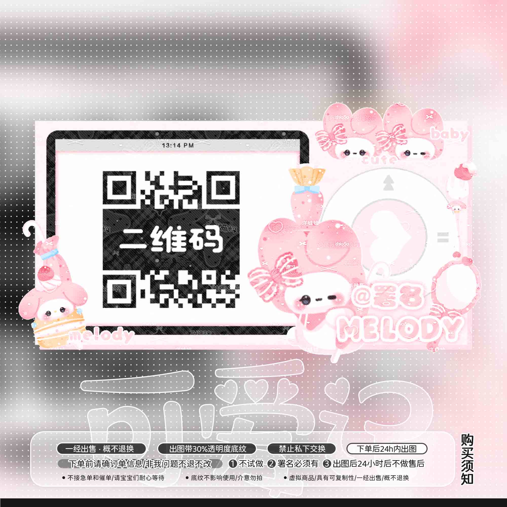 【可爱记】美乐蒂播放器二维码美化好友码收款码赞赏码设计1226