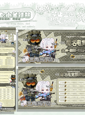 【可爱记】三角洲游戏海报Q版人物俱乐部活动海报预存三联页676