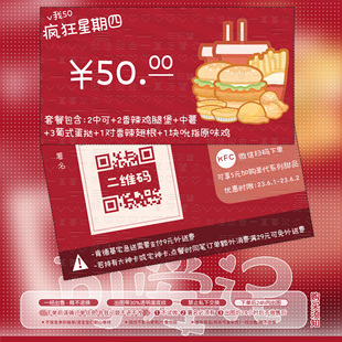 【可爱记】kfc优惠券版美化二维码模板好友码付款码美化设计082